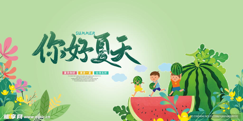 夏天