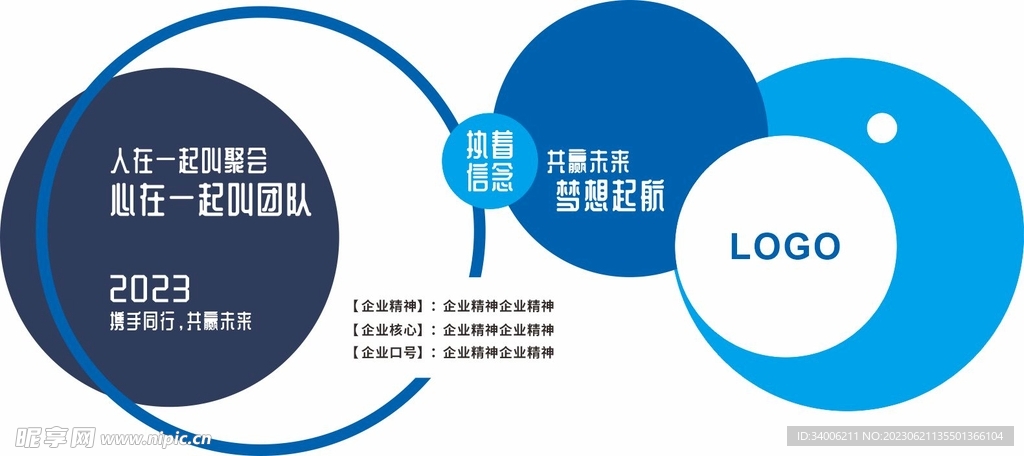 企业文化墙