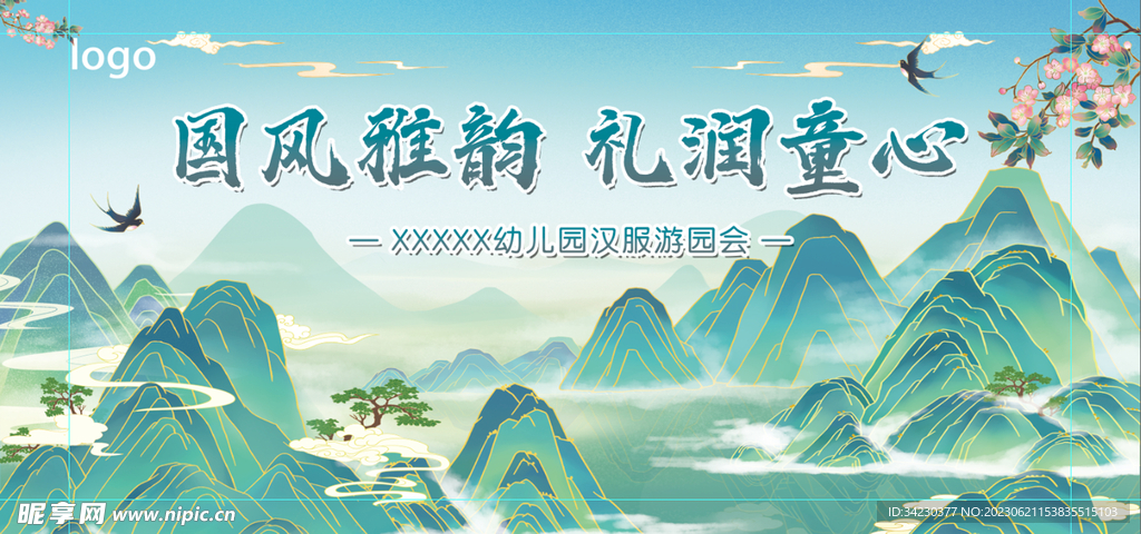 幼儿园国风