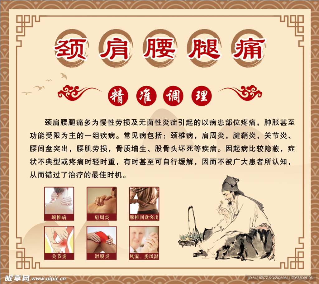 养生 