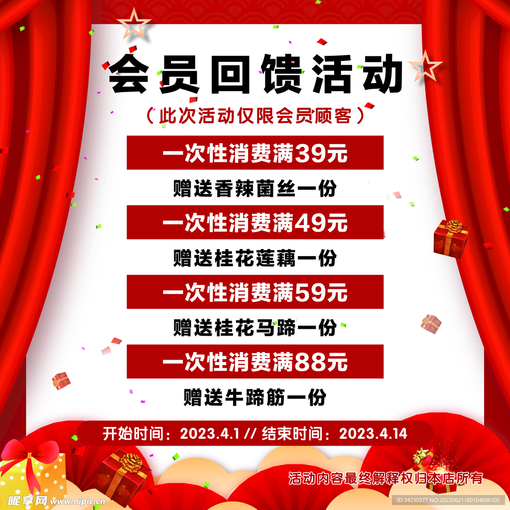 会员活动