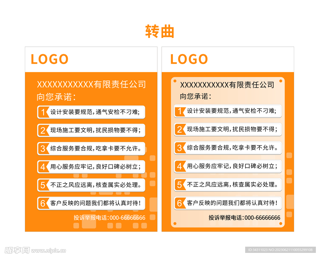 天然气承诺制度牌