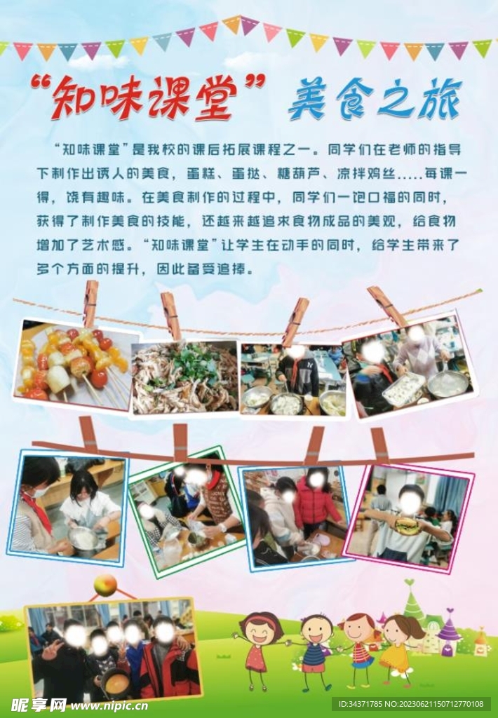 学校活动展板美食