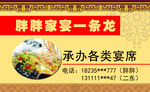 家宴一条龙名片反面