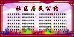 居民公约
