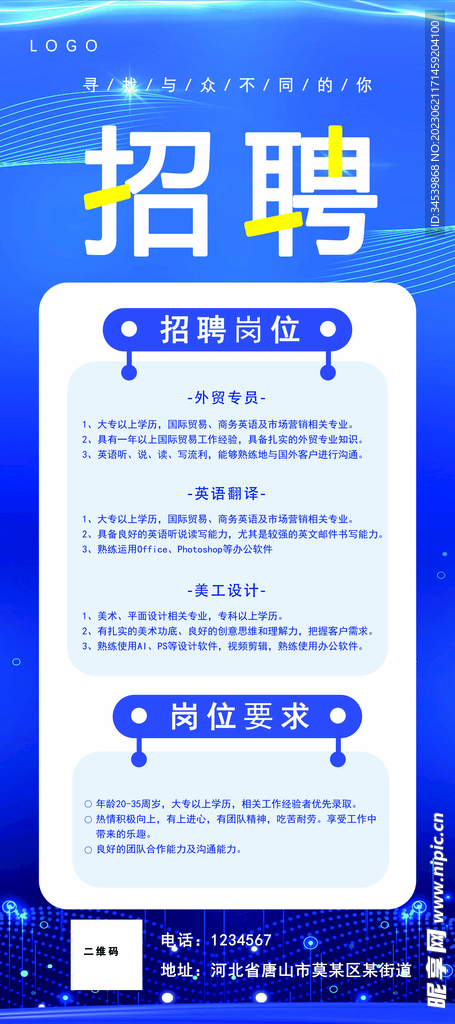 招聘展架