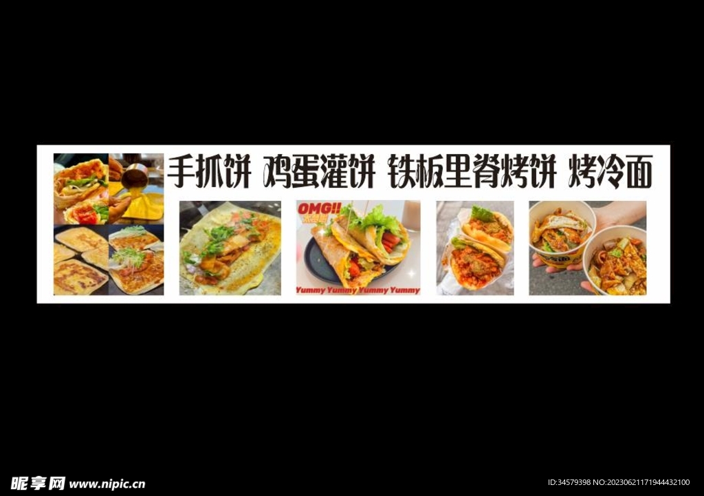 鸡蛋灌饼手抓饼喷绘布