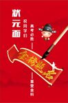 金榜题名