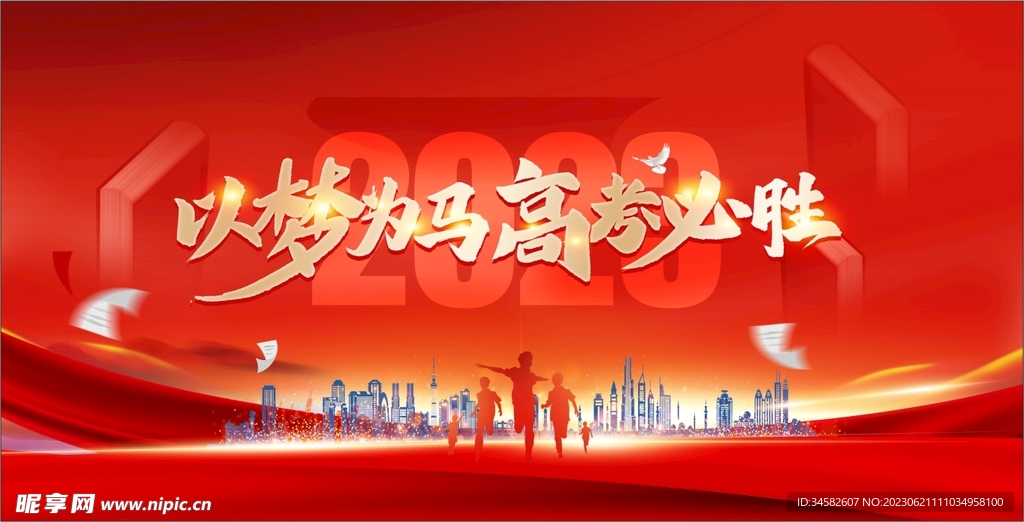 高考必胜