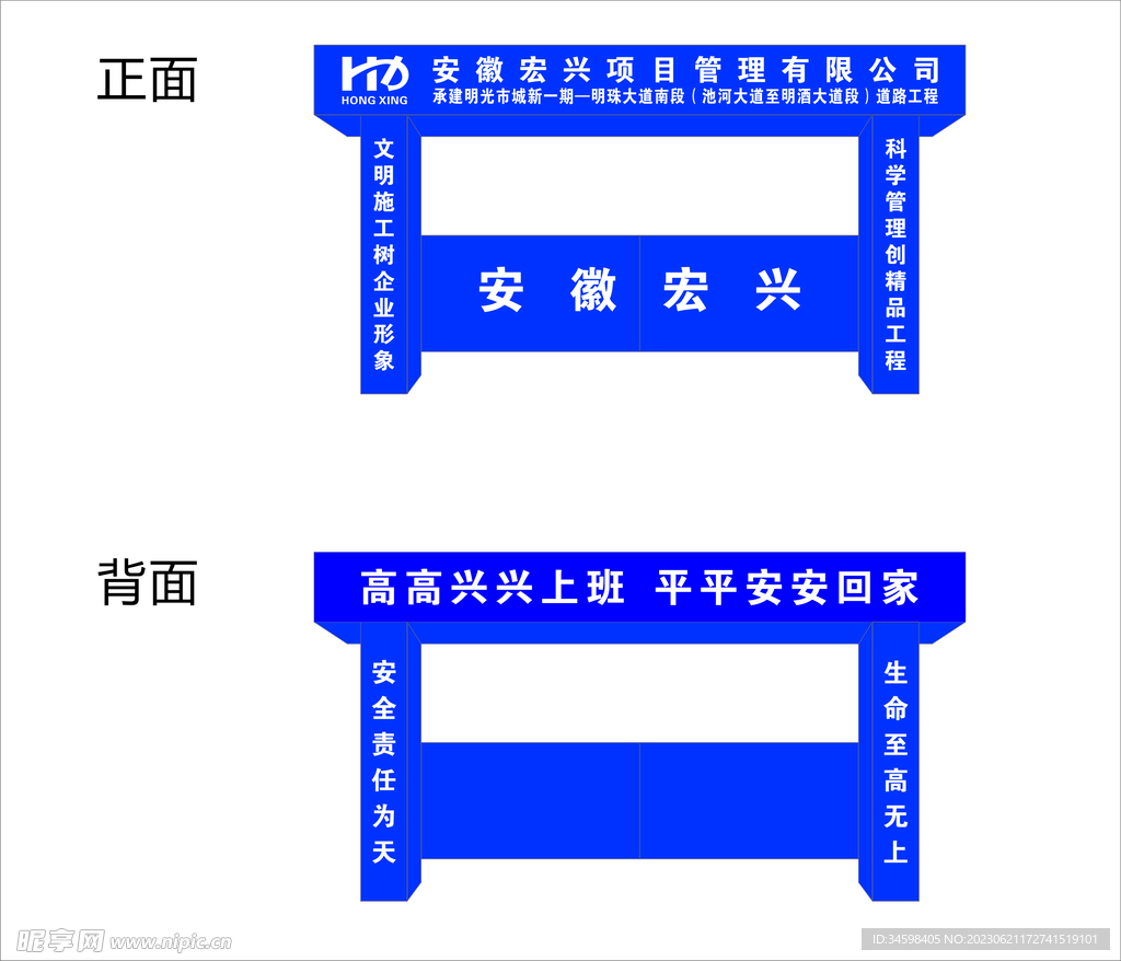 工地门头