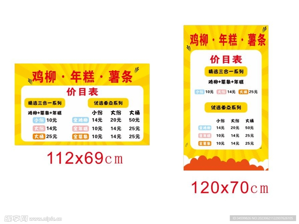鸡柳薯条