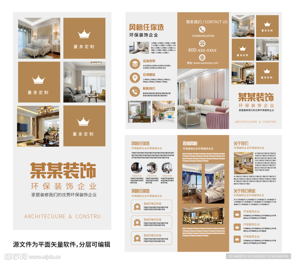 装饰公司三折页