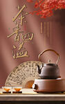 茶香海报