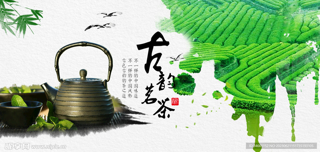 古韵茗茶