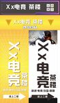 电竞门头