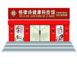 药房门头效果图