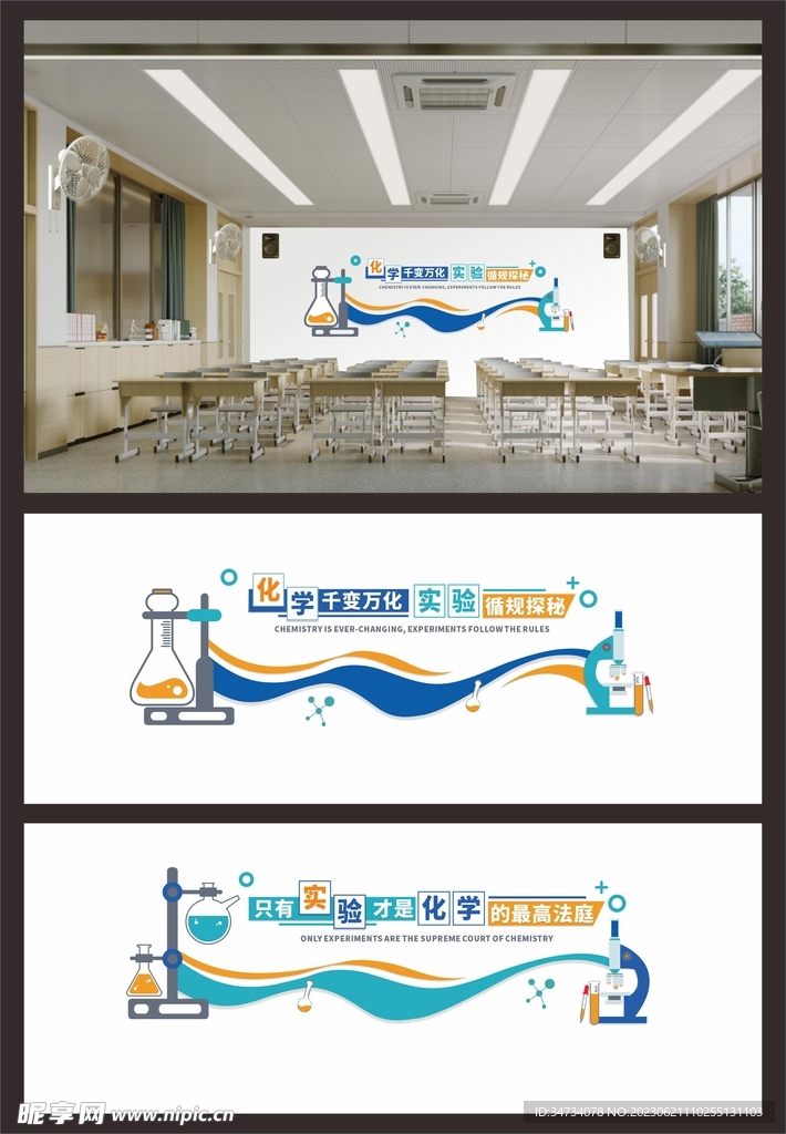 学校化学室背景墙