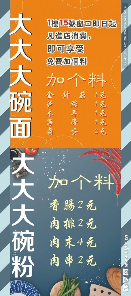 面馆海报