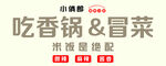 麻辣香锅灯箱