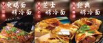 芝士烤冷面