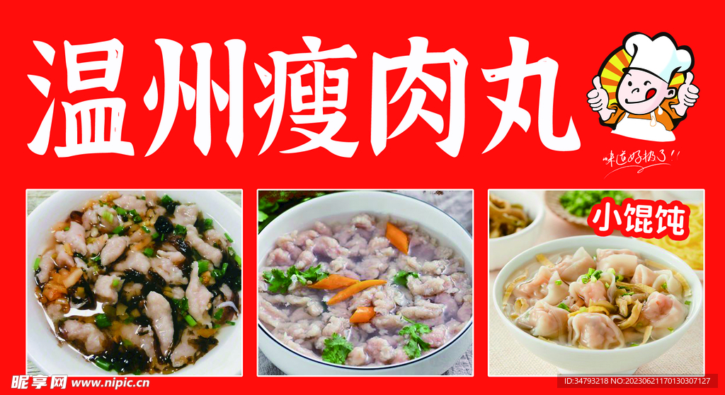 瘦肉丸