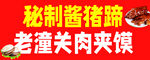 肉夹馍