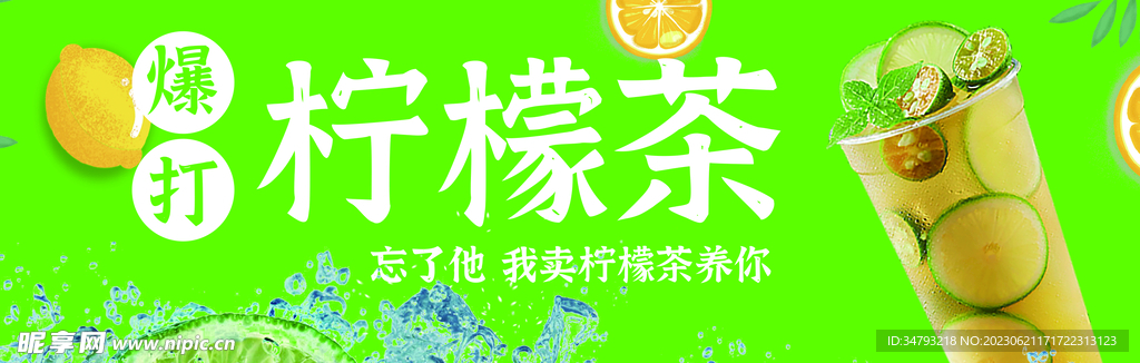 柠檬茶
