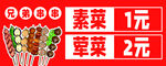 串串