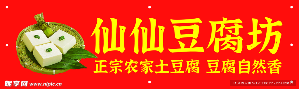豆腐坊