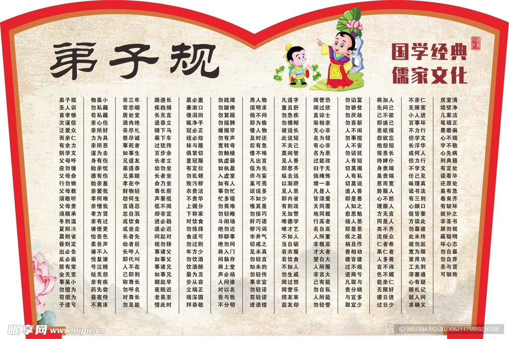 弟子规
