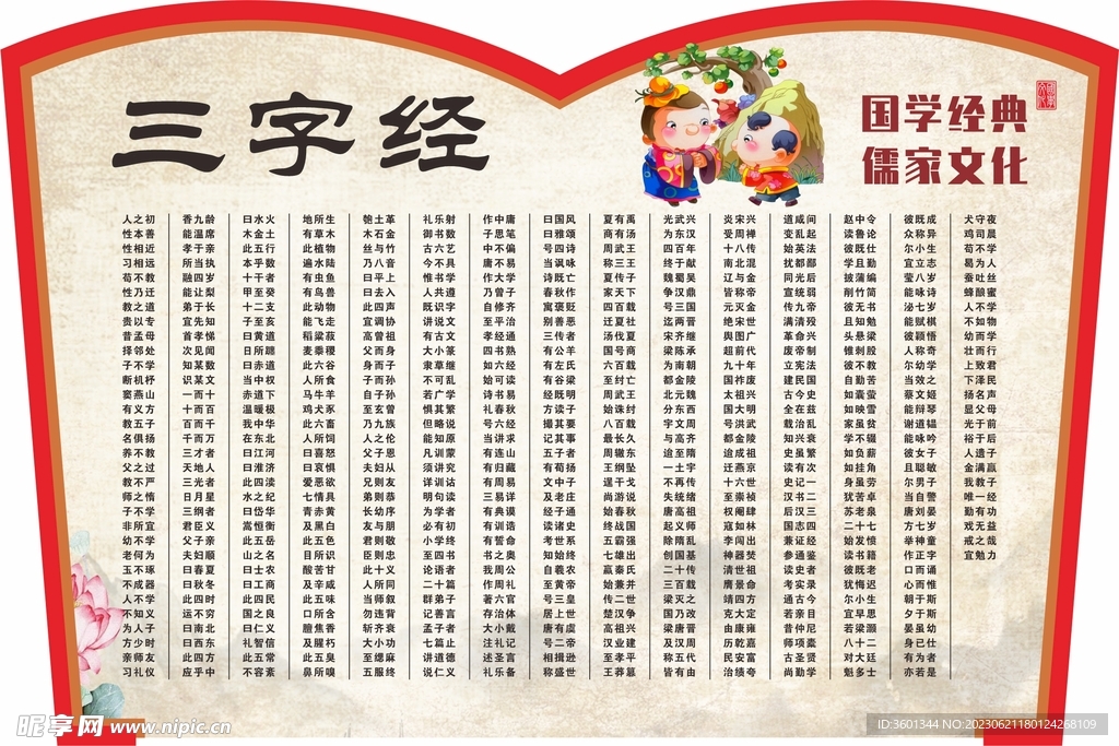 三字经