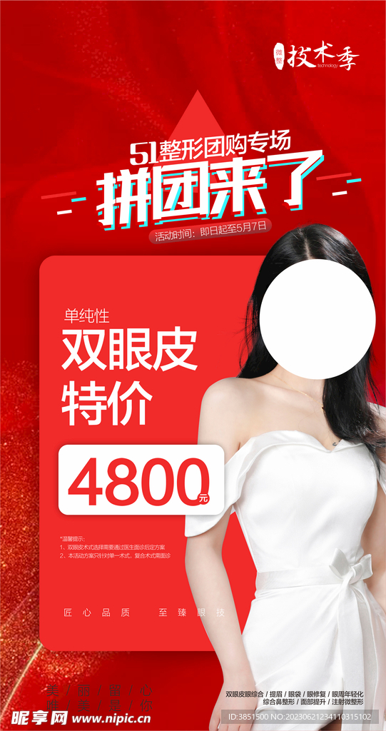 医美团购