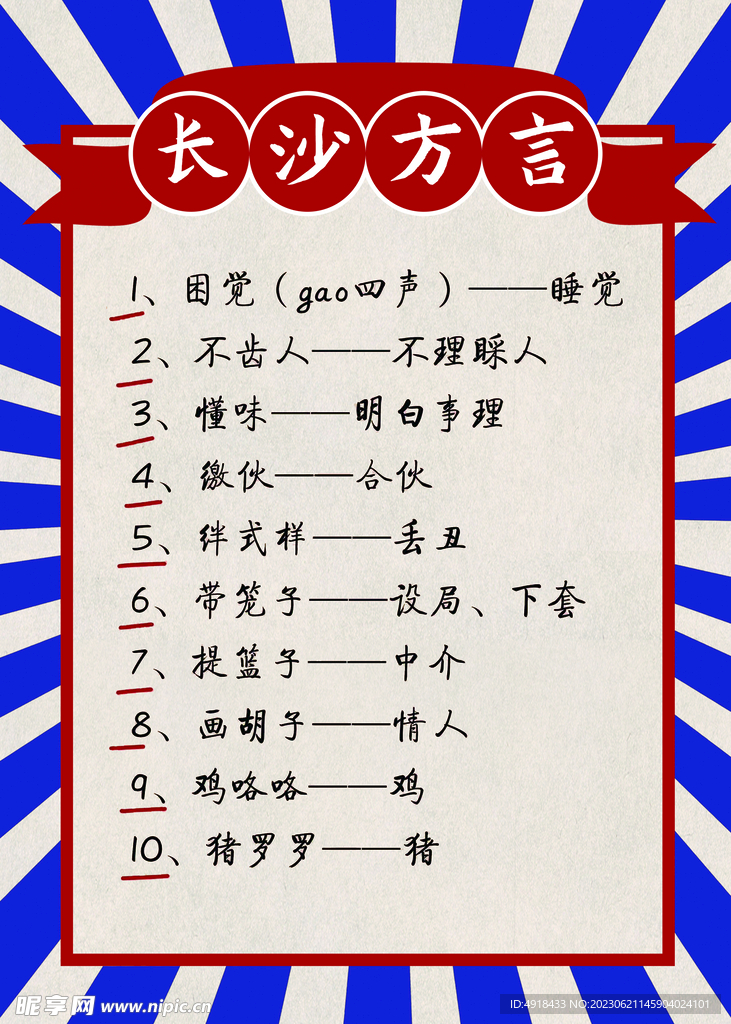 湖南长沙方言