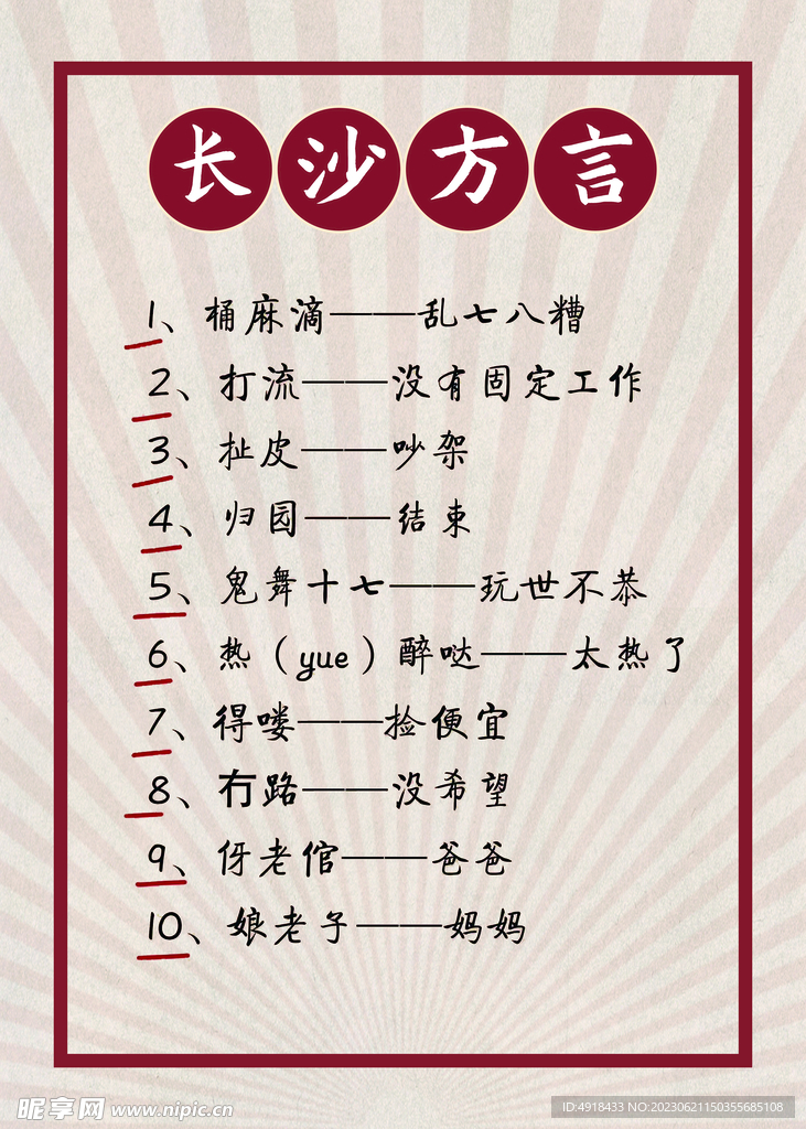 湖南长沙方言