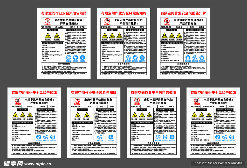 有限空间作业安全风险告知牌