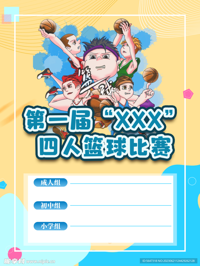 篮球比赛海报 