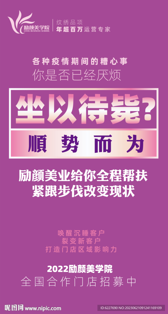 美业招商海报