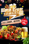 喝啤酒吃烧烤爽快促销海报