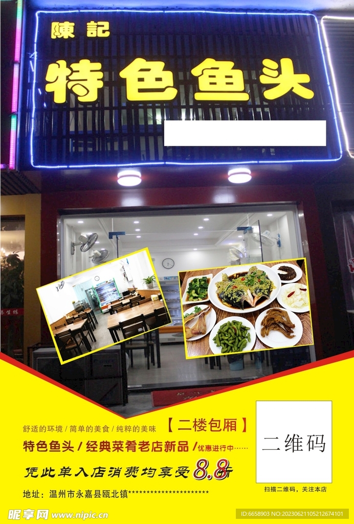 特色鱼头