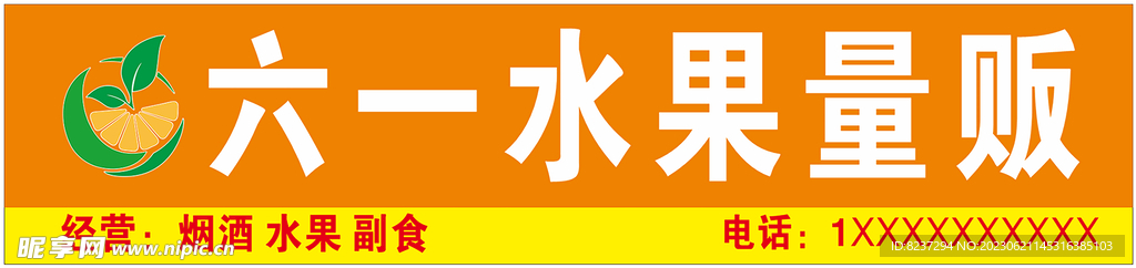 水果店门头 橘子 LOGO