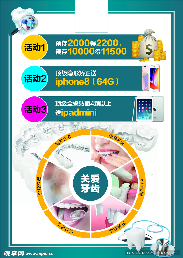 牙科海报