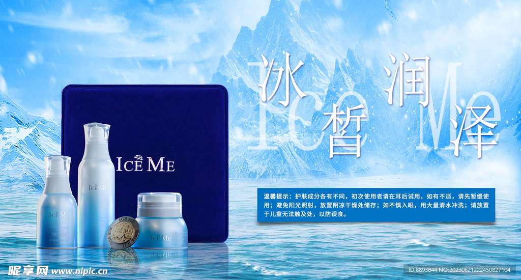 护肤品润肤