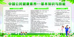 中国公民健康素养
