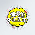 惊爆价
