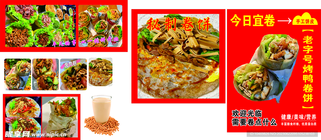 秘制卷饼