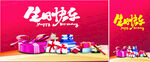 生日快乐