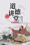 道德讲堂