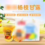 杨枝甘露饮品主图模板