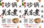 砂锅关东煮街头小吃广告灯箱