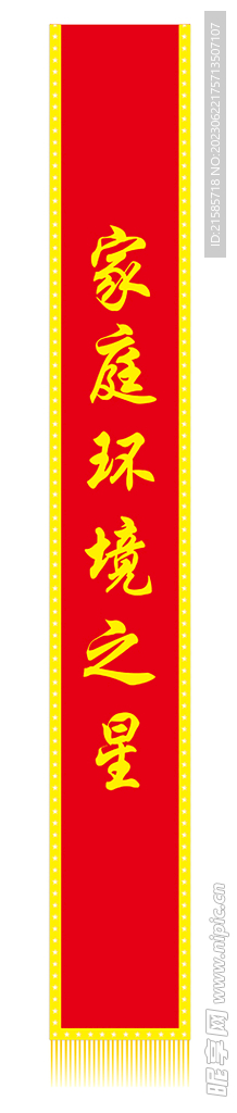 绶带